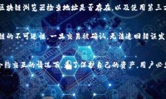 在许多区块链中,特别是以太坊(Ethereum)及其兼